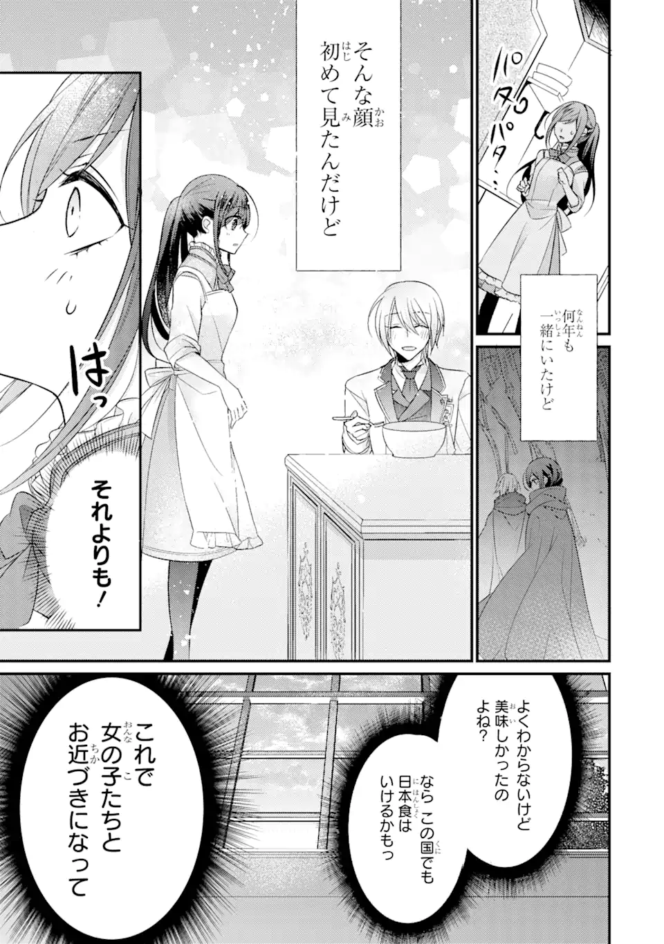 Kekkon suru Shinde Shimau no de, Kanst Seijo (Lv. 99) wa Meshi Tero Shimasu! - Chapter 1 - Page 32